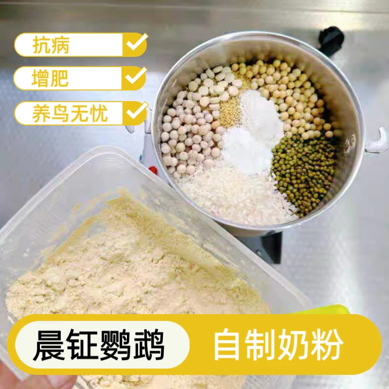 自制鹦鹉奶粉 玄凤 虎皮 牡丹 雏鸟幼鸟专用奶粉