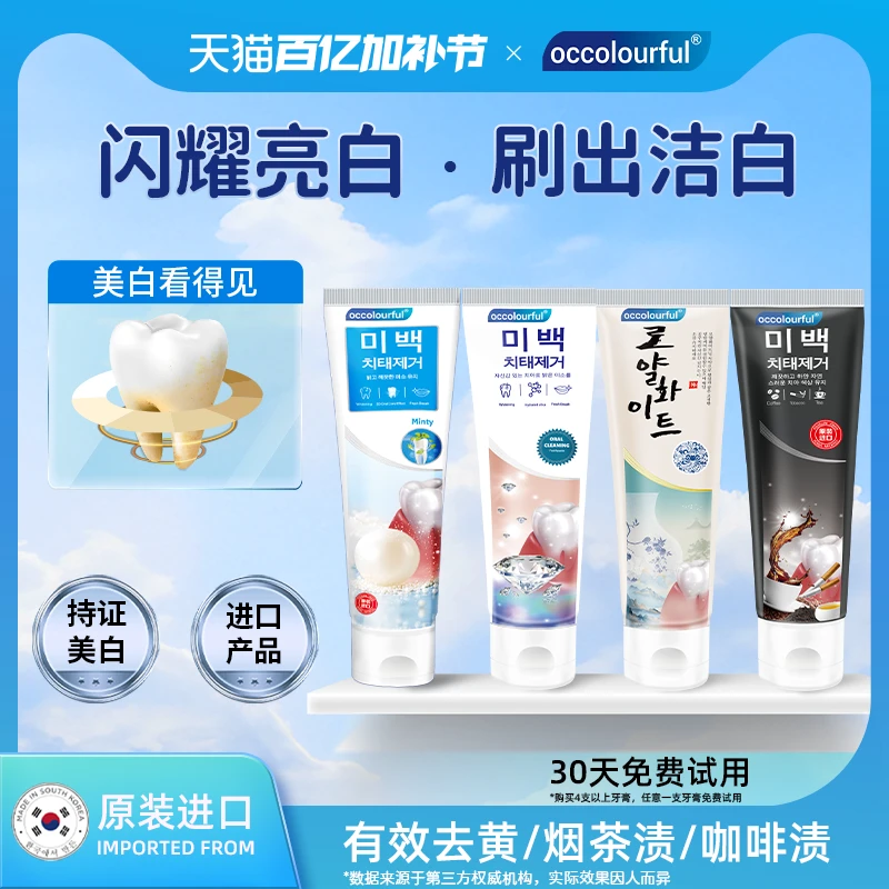 喔咔乐美白牙膏100g*4支韩国原装进口美白牙齿去渍去黄清晰口气