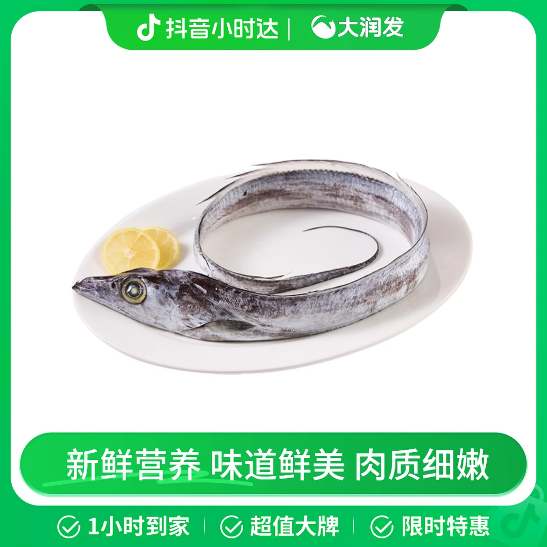 【热气货】冰鲜带鱼200-300g/条