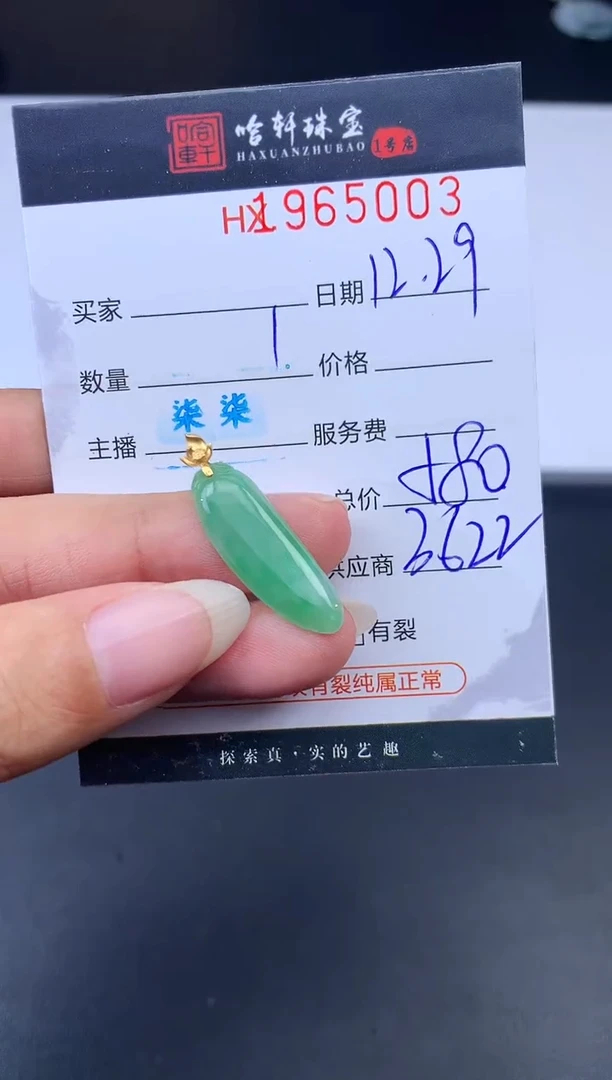 未镶嵌挂件翡翠哈轩 挂件1