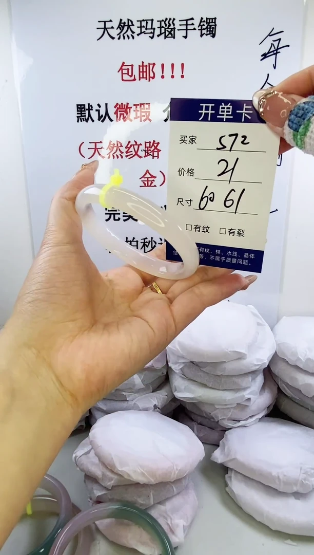 手镯玛瑙/玉髓未镶嵌s72 6061