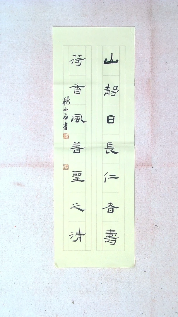 【闪购商品】书法杨小立河南南阳69*23 精品对联