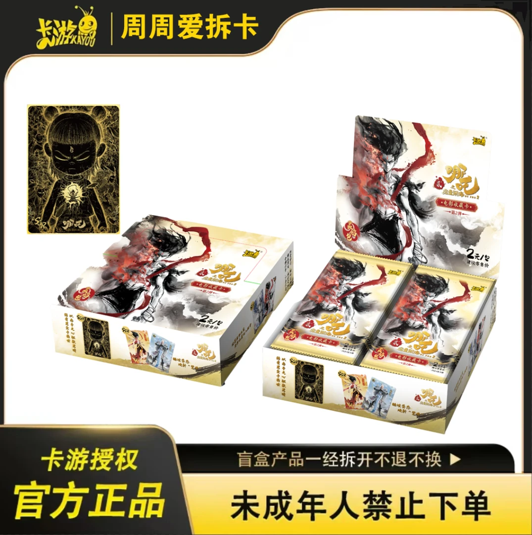 【周周抓猪新手礼】哪吒电影卡牌 卡游 灵焰包第二弹（默认代拆）