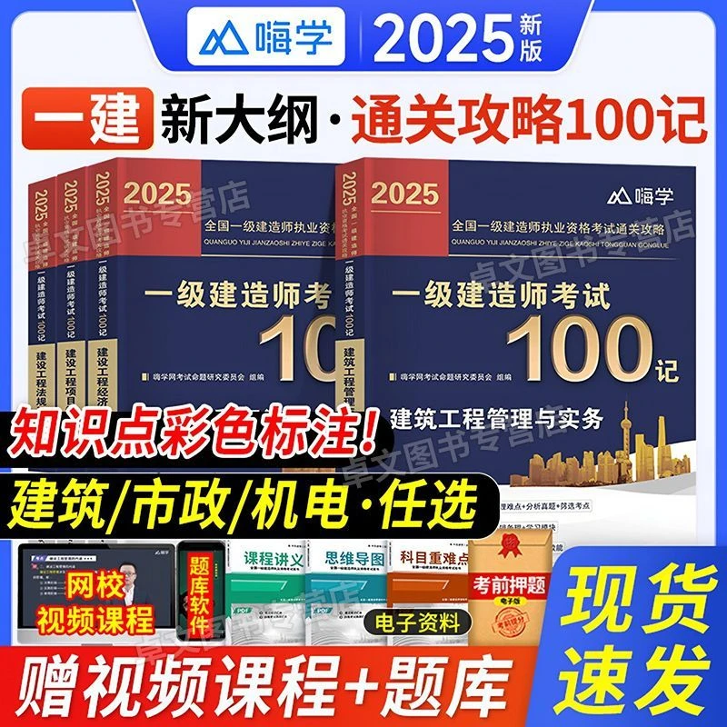 备考2025年一建教材建筑市政机电建设工程经济一级建造师考试用书