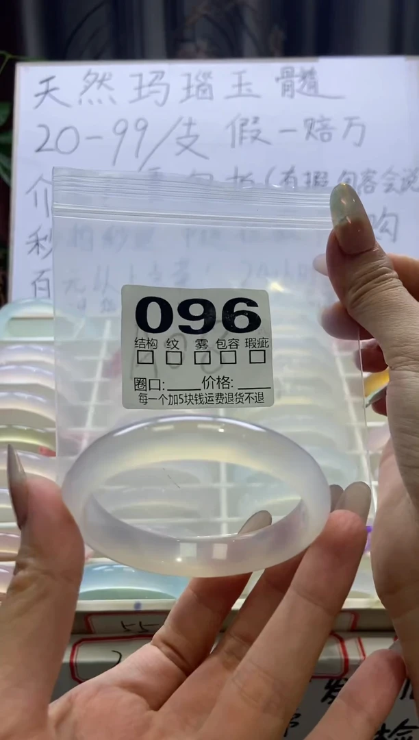 手镯玛瑙/玉髓未镶嵌096/54