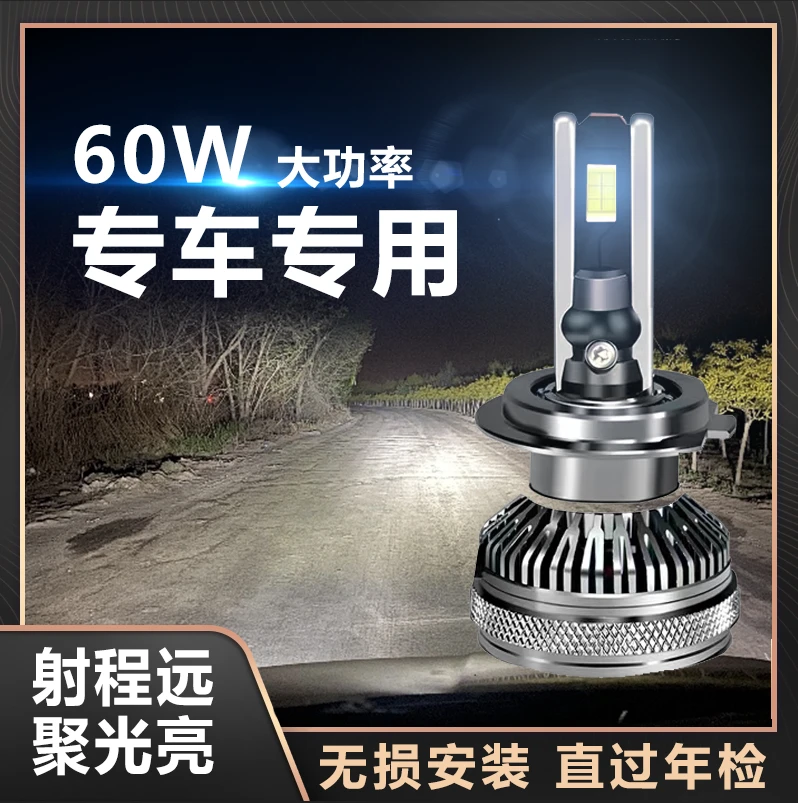 【65W】汽车LED激光大灯一对h1灯泡h7超亮h4远光灯近光灯更换汽车灯