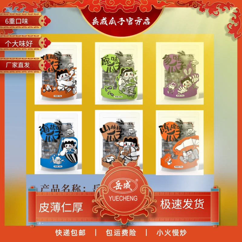 【工厂优选】原味瓜子多味瓜子海盐多味严选大颗粒363瓜子两大包