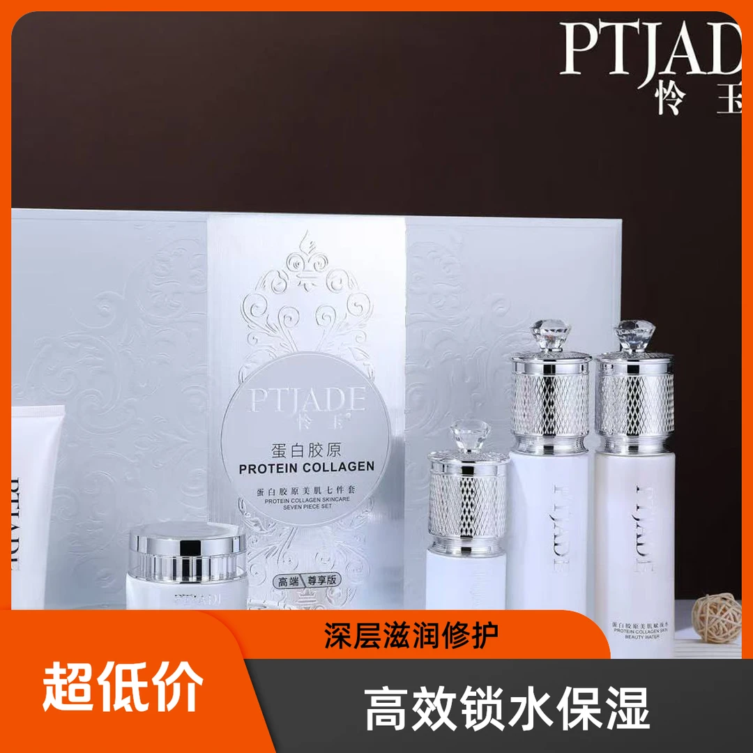 伶玉白胶原美肌七件套补水去黄提亮紧致嫩肤改善肌肤护肤品套盒