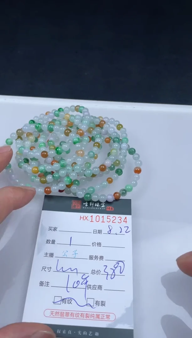 手串翡翠未镶嵌哈轩  手串1（有纹有裂）（多样性发其一）