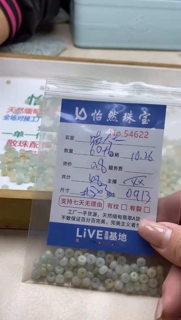 散珠翡翠单：54622