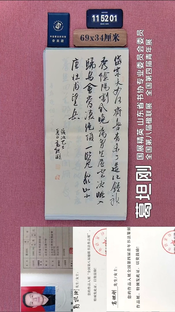 书法73          葛老师书法作品