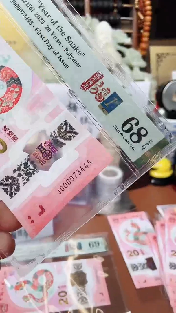 蛇钞000073445单张68分1111