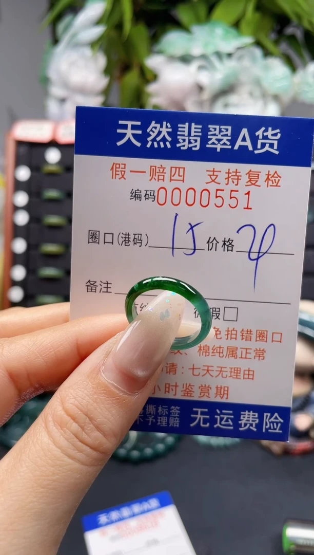 未镶嵌戒指翡翠5*0551