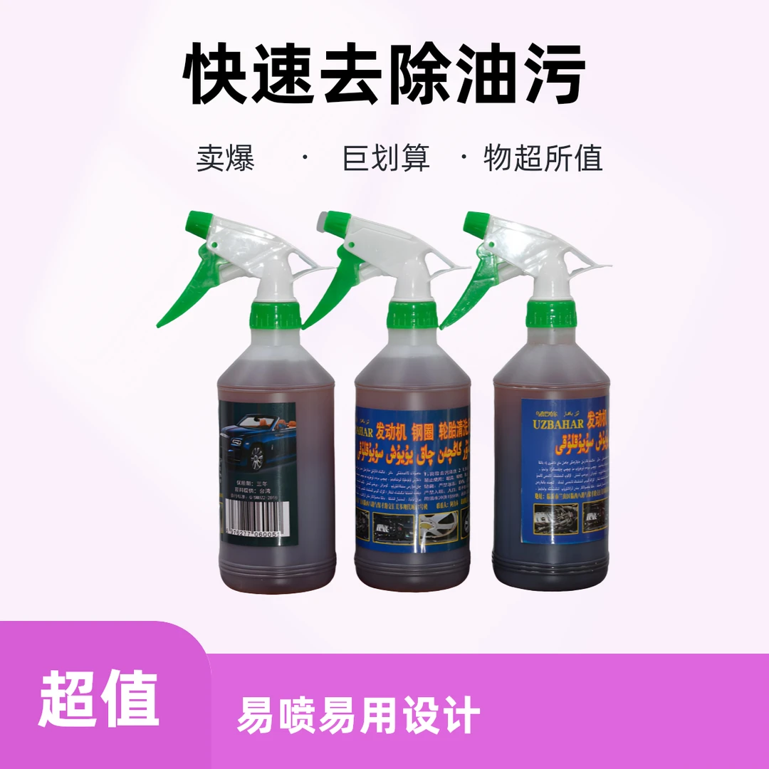 新疆【乌孜巴哈尔】发动机/钢圈/轮胎清洗液