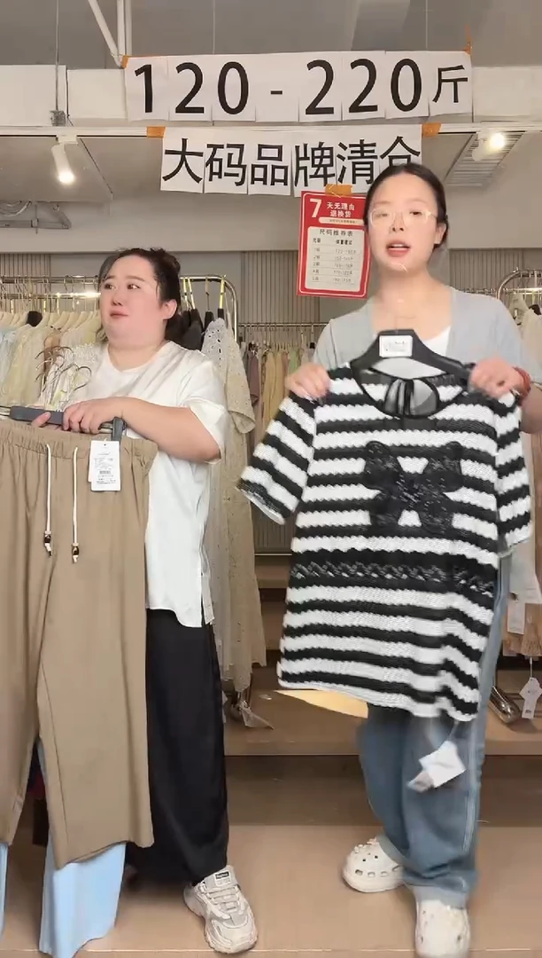 品牌大码清仓特惠