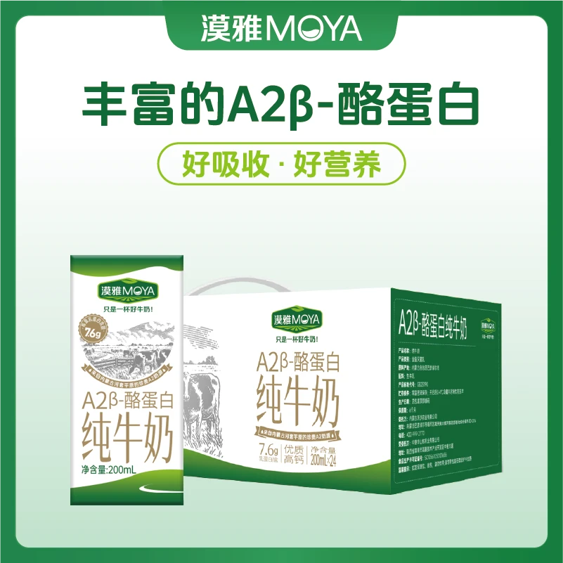 漠雅3.8g A2β-酪蛋白纯牛奶 【家庭装】200ml*24盒/箱