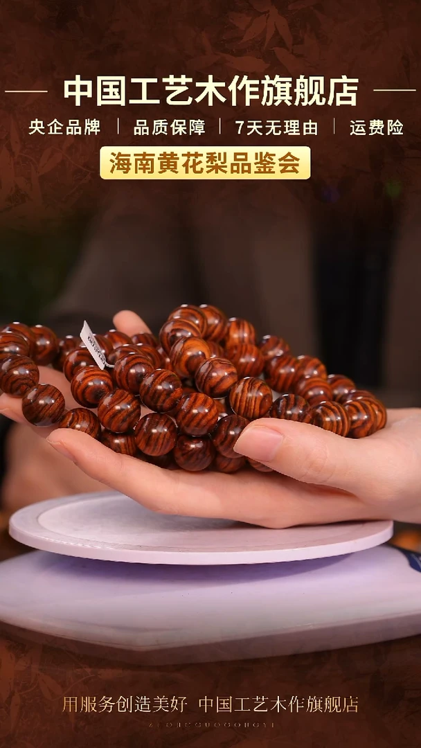 黄花梨/降香黄檀【中国工艺】海南黄花梨