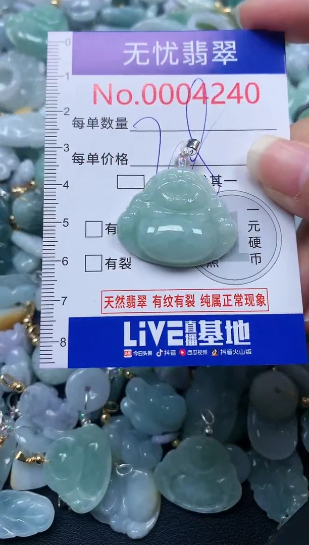 颈饰未镶嵌翡翠4240