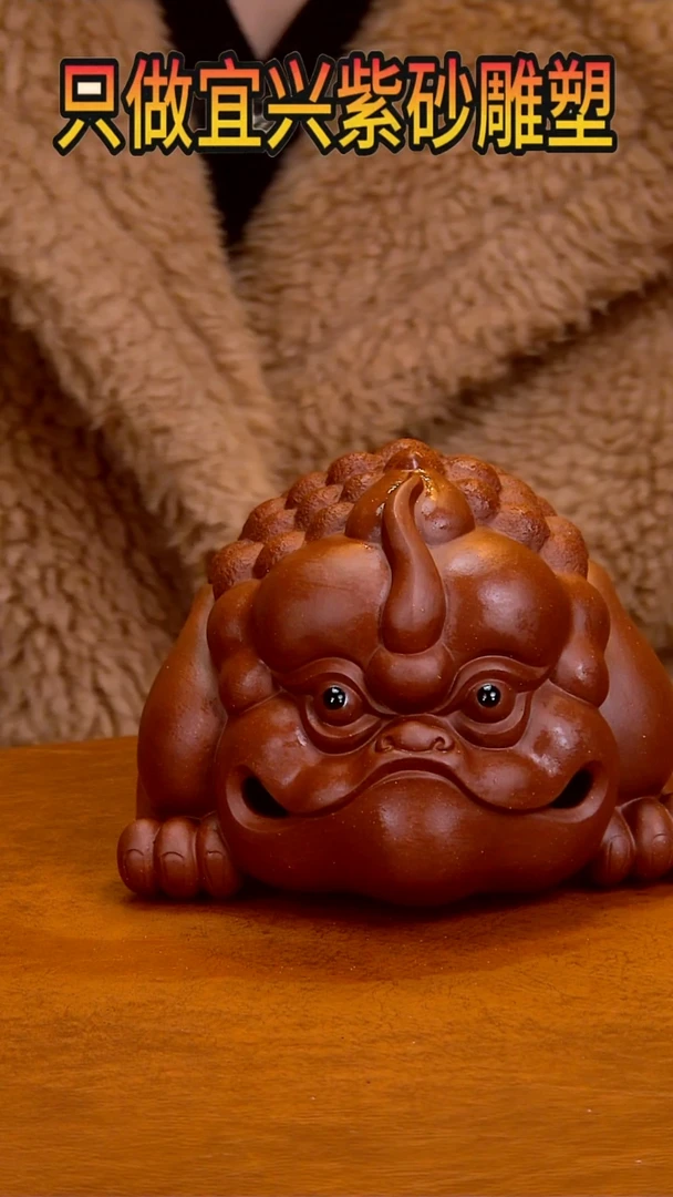 【闪购商品】紫砂茶宠马蟾雕塑摆件