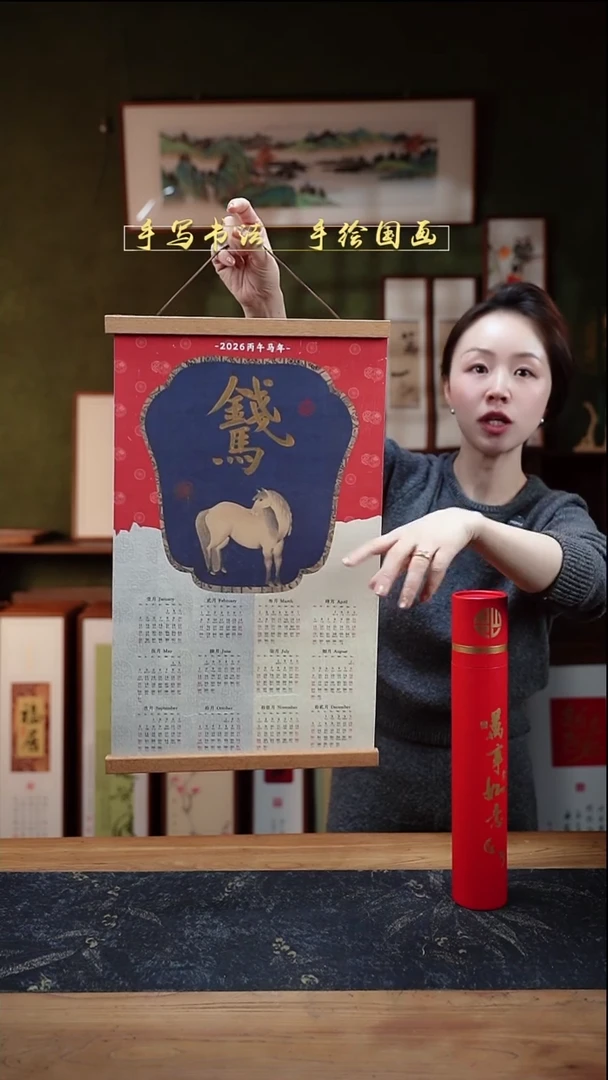 书法年历 马上有钱 带卷筒包装30*50cm