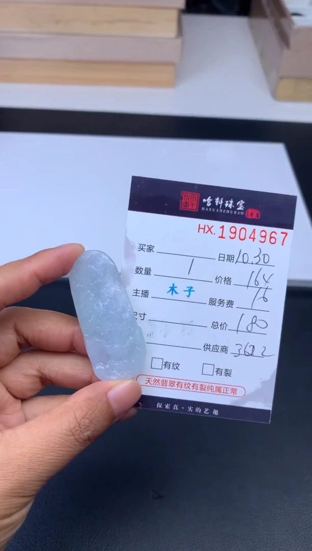 未镶嵌挂件翡翠哈轩 挂件1