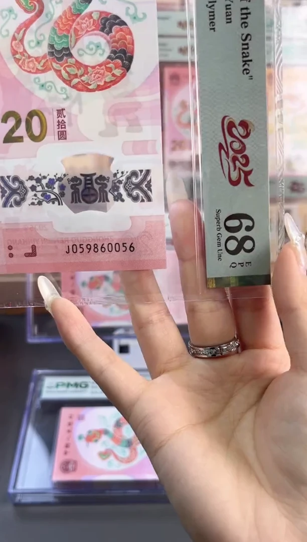 塑料蛇钞 68分 J059860056