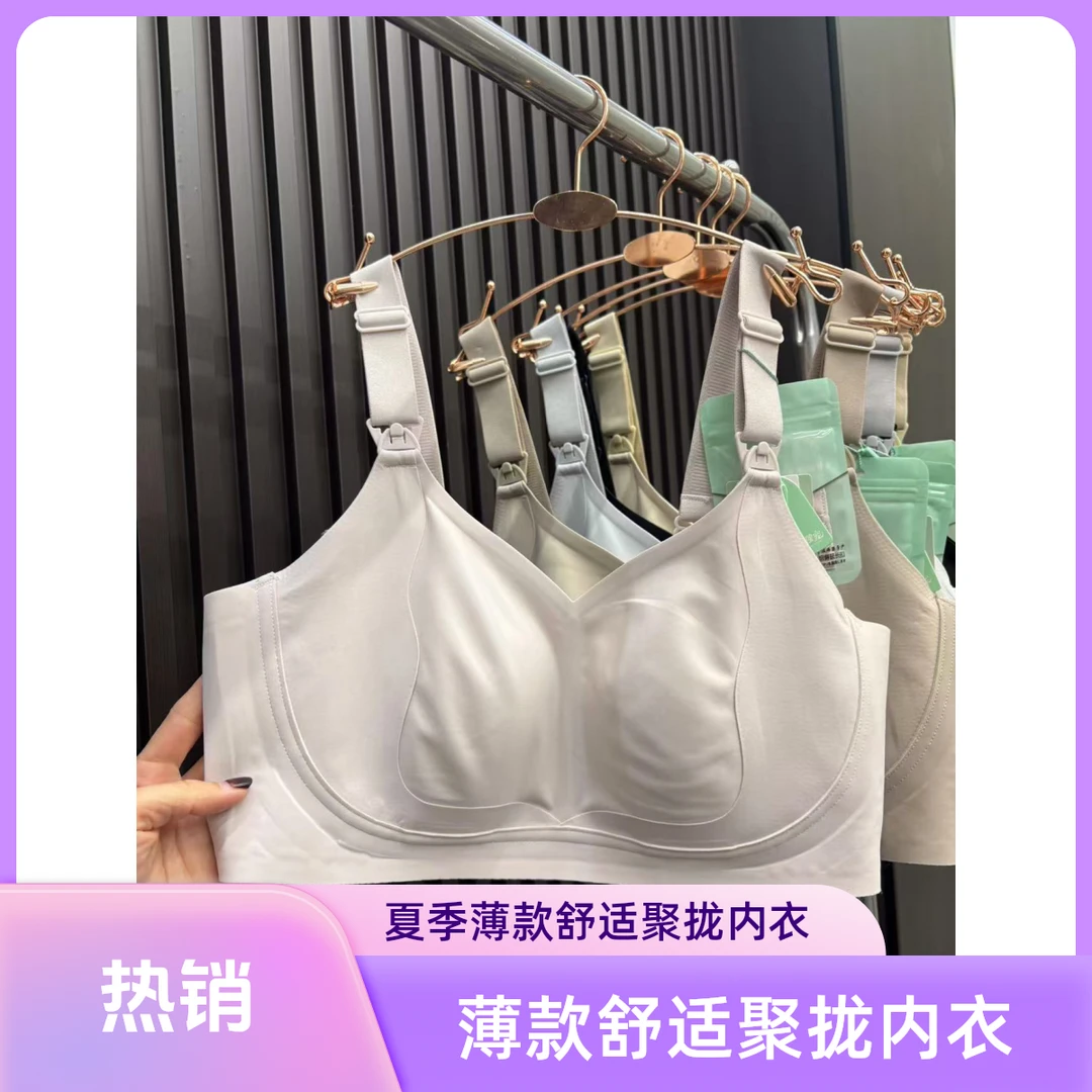 哺乳内衣聚拢产后喂奶专用孕妇胸罩一片式无痕怀孕期舒适夏季薄款