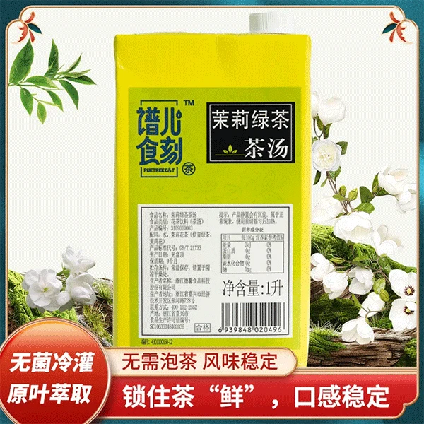 德馨谱儿食刻茉莉绿茶1L四季春茉莉茶汤港式蜜香水果茶奶茶店商用