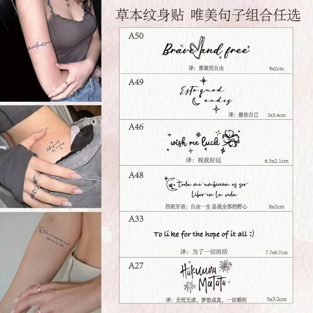 草本果汁英文短句纹身贴男女通用半永久防水持久ins潮酷