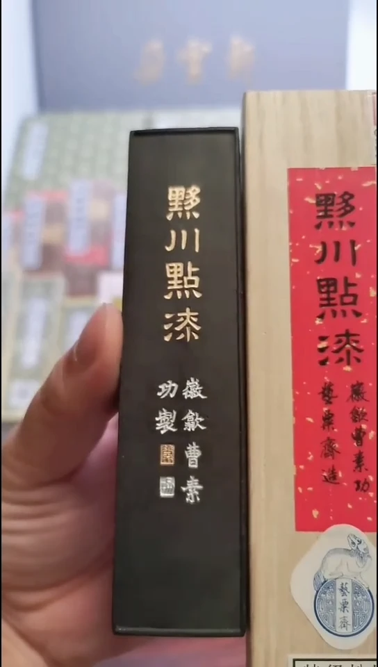 黟川点漆 2两 艺粟斋 松烟