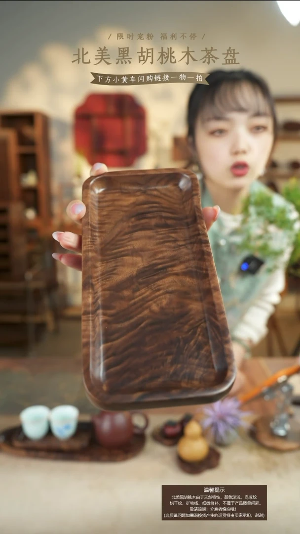 北美黑胡桃木茶盘615