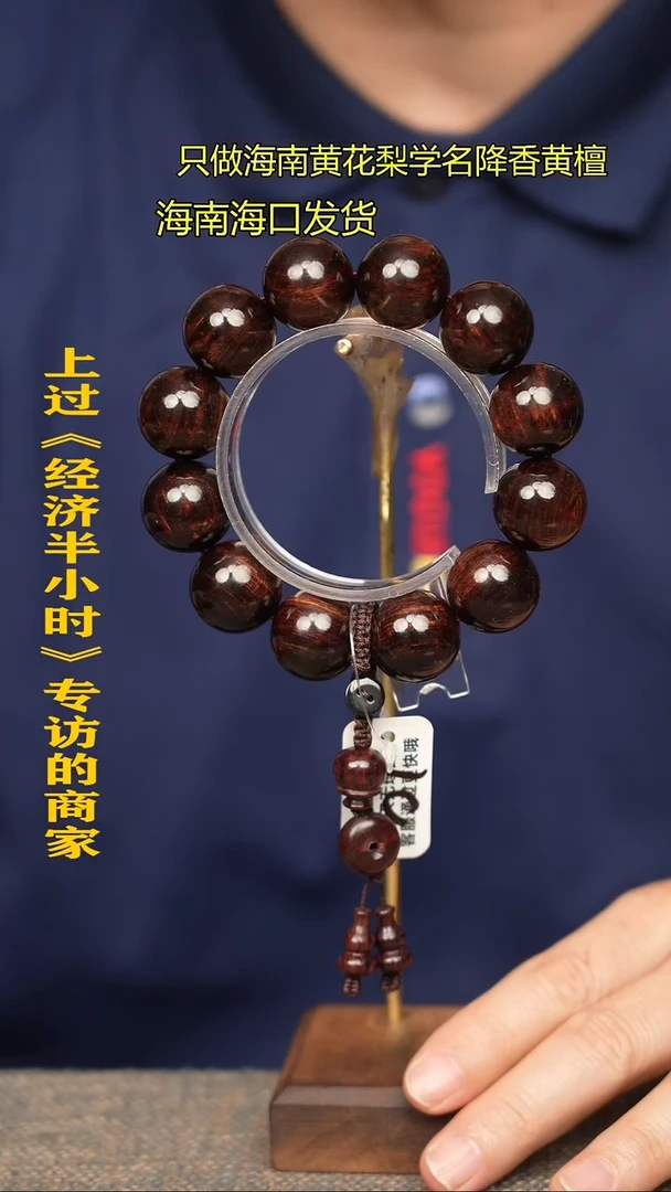 【闪购商品】黄花梨/降香黄檀手串/手链15D2.0沉水一个多样性发货