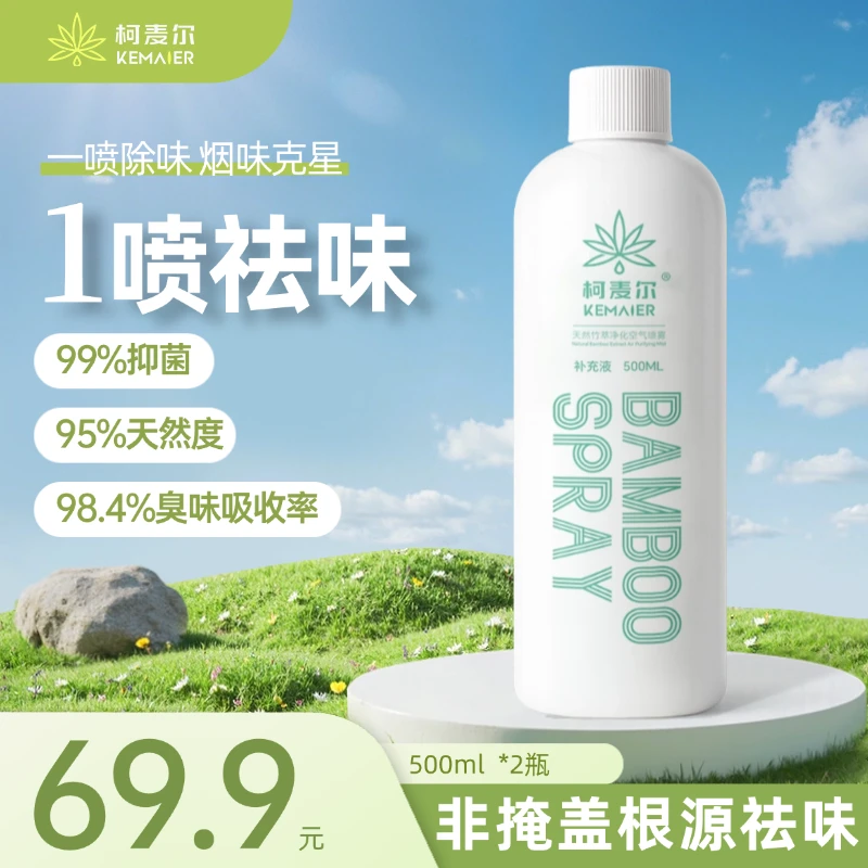 大容量补充液商用酒店棋牌室除烟臭除异味二手烟味喷雾（不带喷头）
