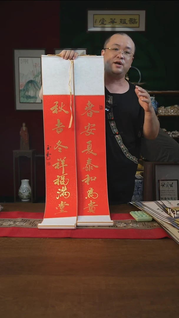 书法17*110书画卷轴春安夏泰和为贵一对刘