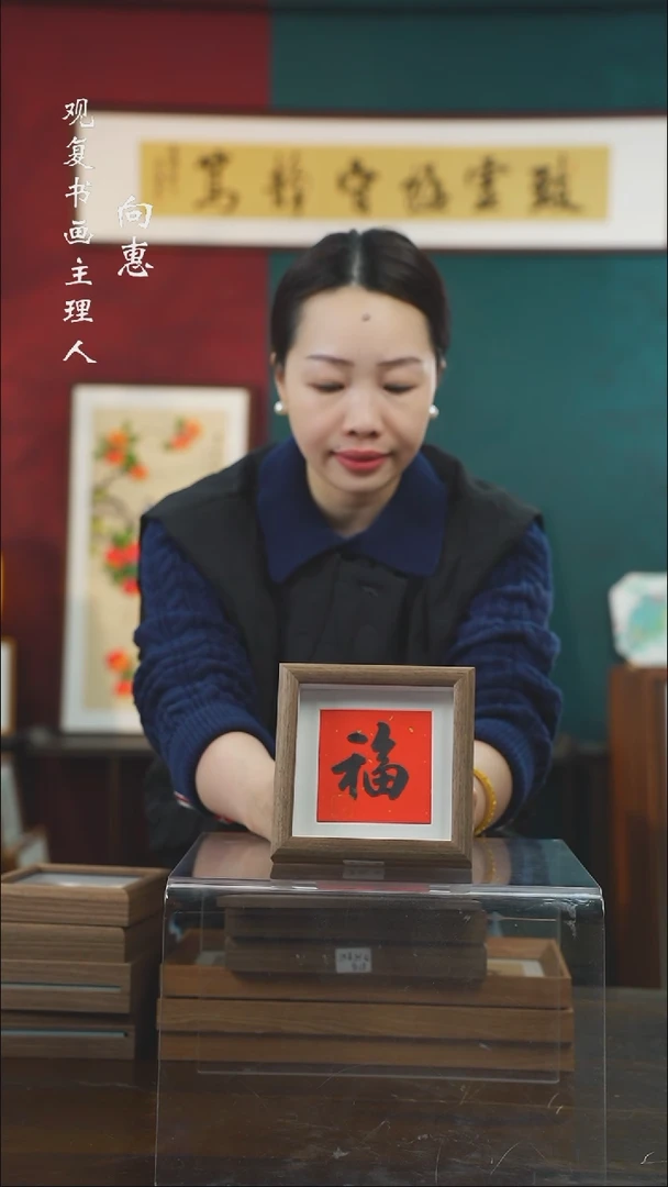 【闪购商品】书法童志华-黑福-5寸小摆台作品