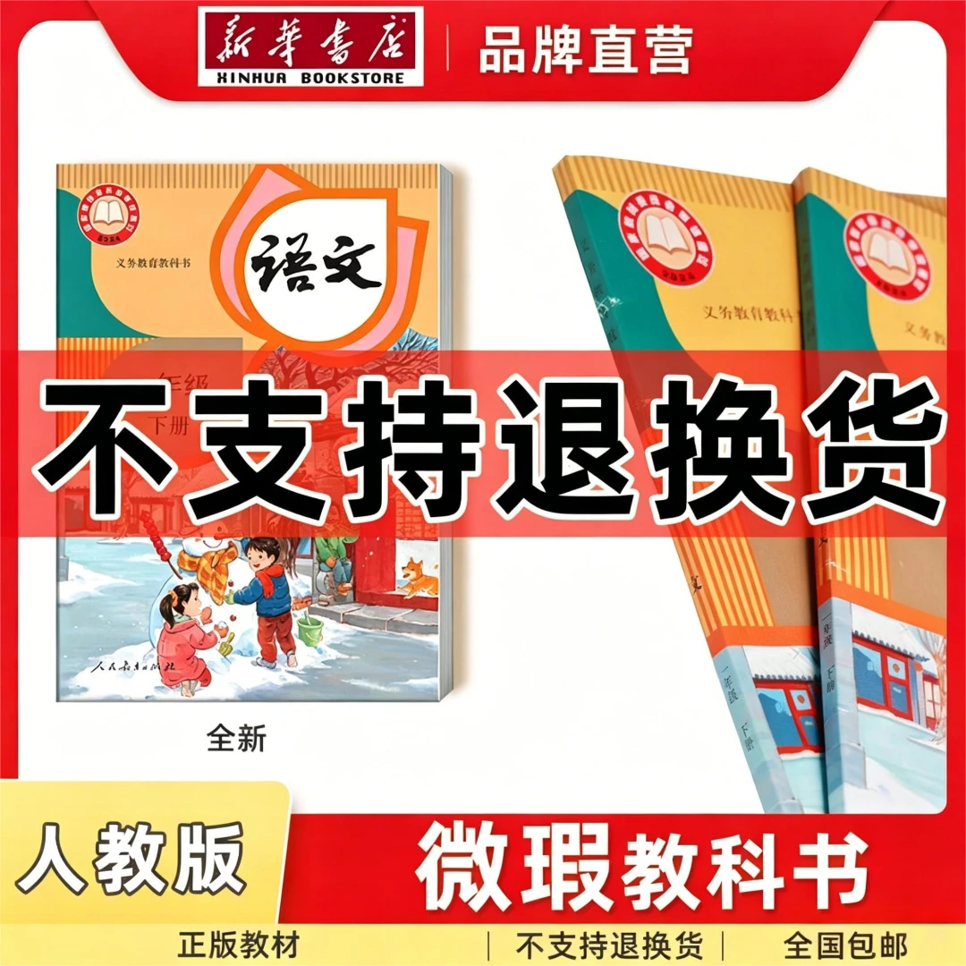 新华书店【正版微瑕】123456年级语文数学英语教科书PEP人教版课本