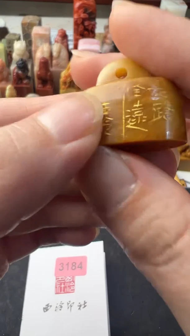 【闪购商品】青田石印石编号编号3184