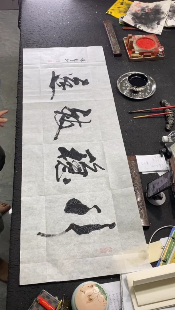 书法作品（行稳致远）