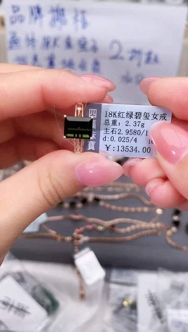 18K金镶嵌戒指碧玺--专柜--16