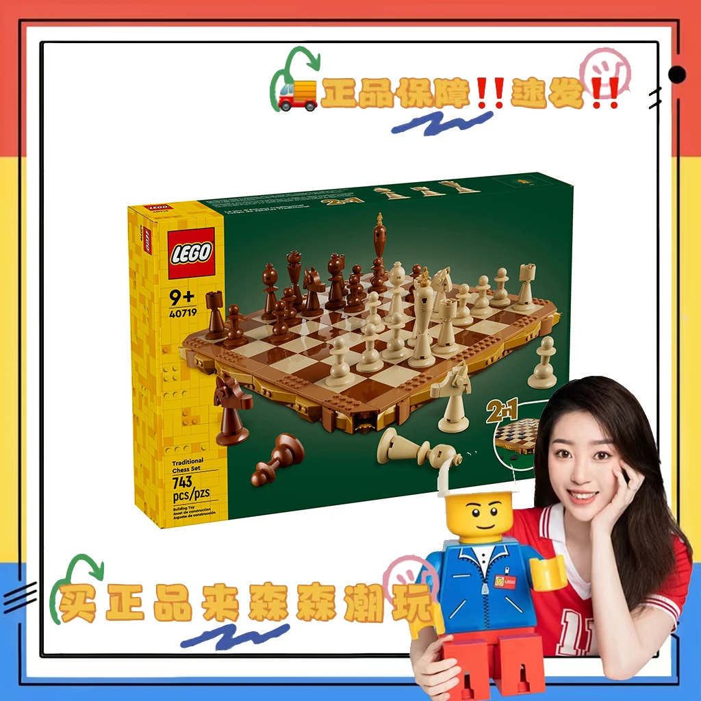 【乐高40719】传统国际象棋套装 战损盒！