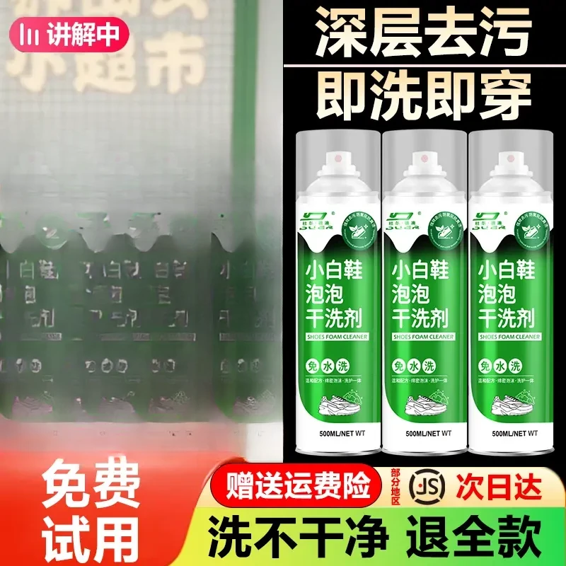 【阿文推荐】思嘉小白鞋慕斯泡沫清洁剂强力去污去黄增白干洗神器