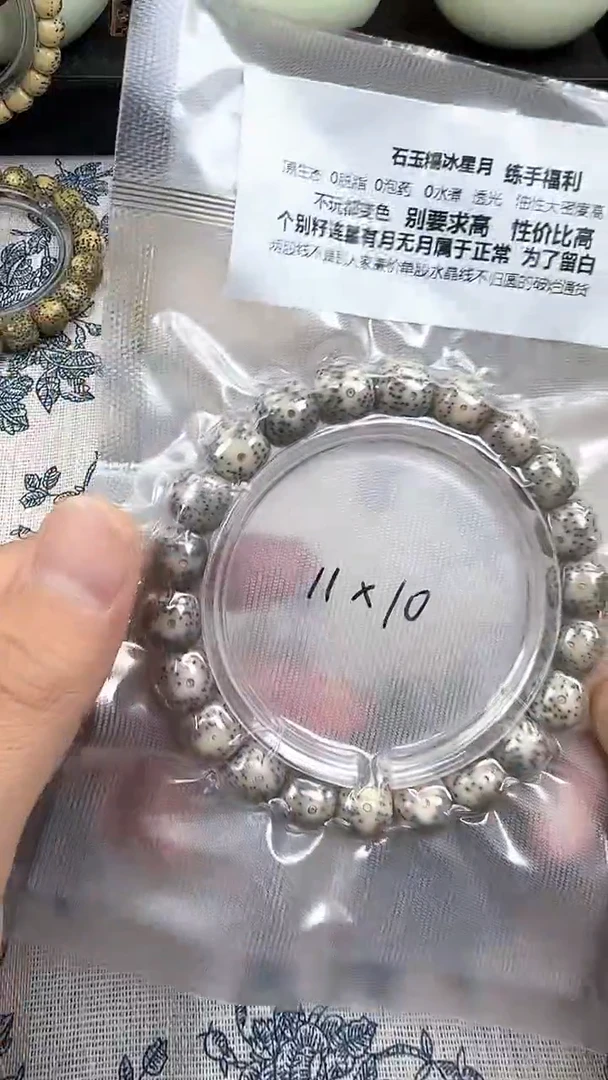 星月菩提手串45石玉料糯冰单圈11×10高透精工福利