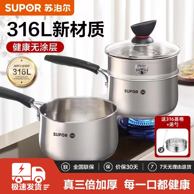 苏泊尔316L不锈钢奶锅宝宝辅食锅耐用煎煮一体不粘无涂层不粘锅