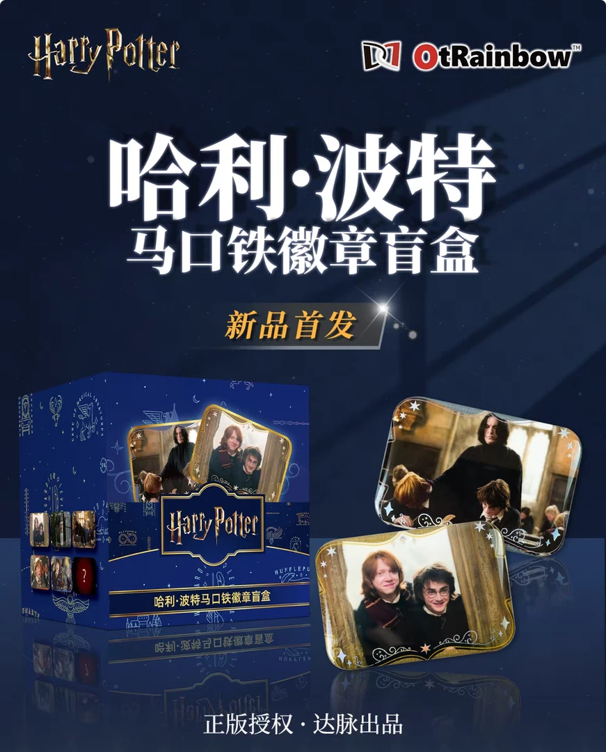哈利波特正版欢乐时光吧唧徽章盲盒马尔福
