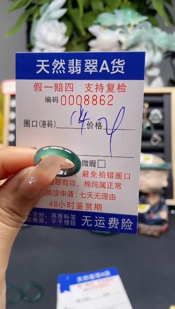翡翠戒指未镶嵌14*8862