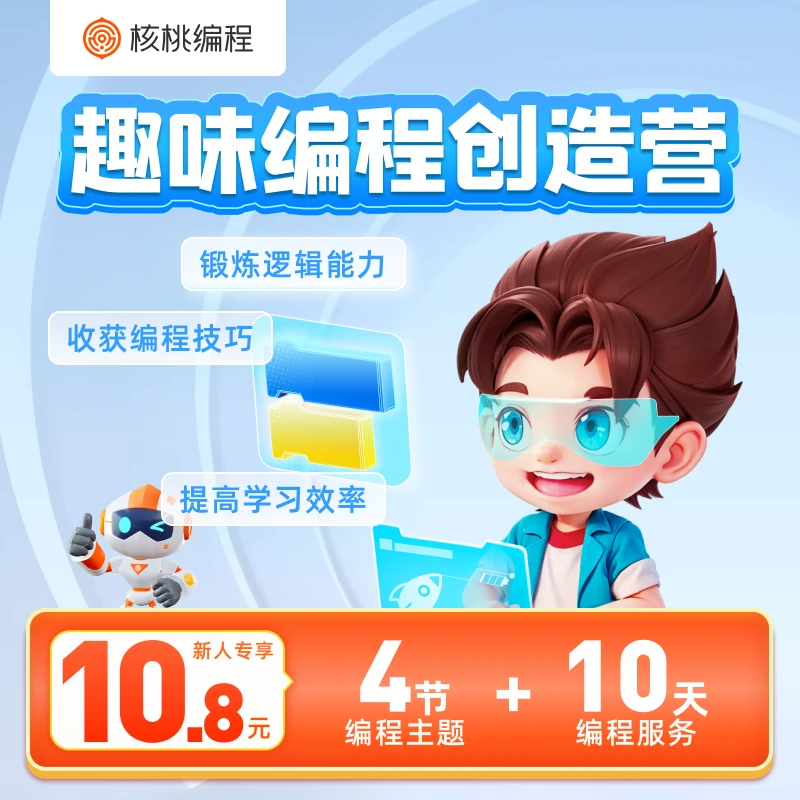 【核桃编程】人工智能编程赛考集训营-LXf