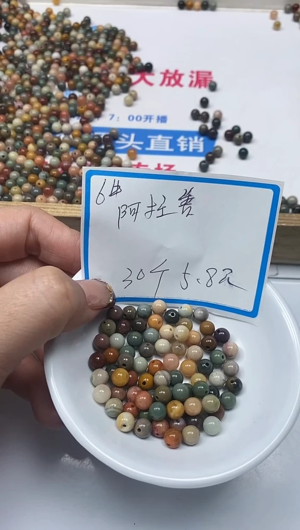 【闪购商品】玛瑙/玉髓散珠未镶嵌B875阿 拉善6mm30个5.8元