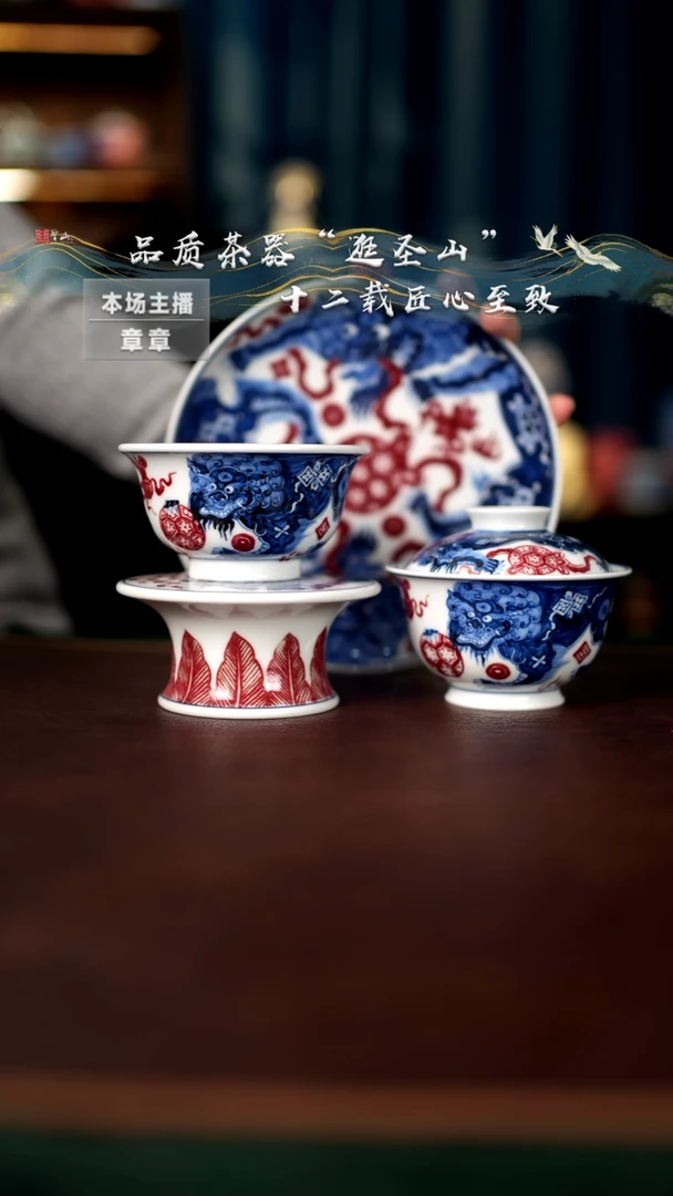 【闪购商品】青花釉里红四件套套组