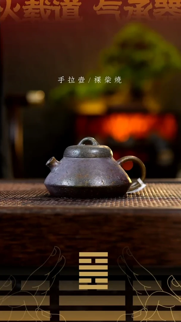 夸烧柴烧花瓢壶微瑕779