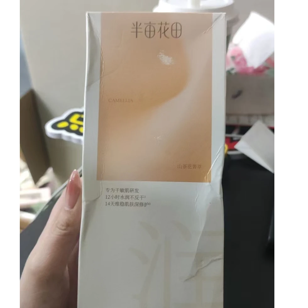 B0133半亩家身体乳滋润保湿【全新未拆封 外壳微瑕】